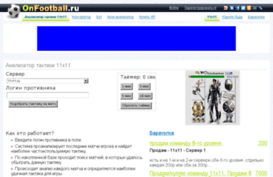 onfootball.ru