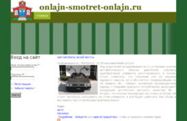onlajn-smotret-onlajn.ru