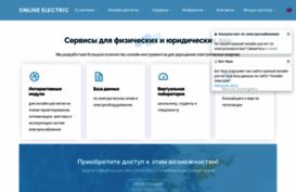 online-electric.ru