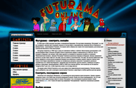 online-futurama.ru