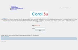 online.coraltravel.com.ua
