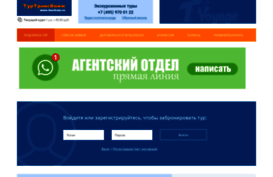 online.tourtrans.ru