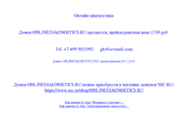 onlinediagnostics.ru