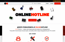 onlinehotline.ru