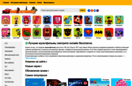 onlinemultfilmy.ru