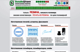 onlinestamp.ru