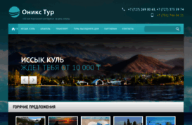 onyxtour.kz
