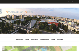 open-orel.ru