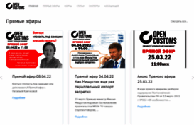 opencustoms.ru