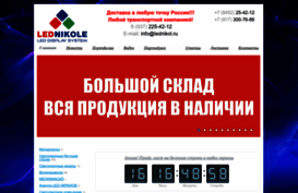 openled.ru