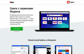 opera.yandex.ru