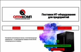 opticomp.ru
