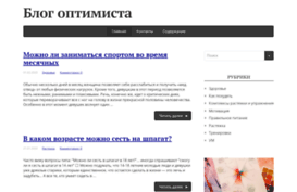 optimist-blog.ru