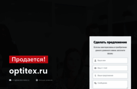 optitex.ru