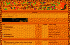 orange.forum-top.ru