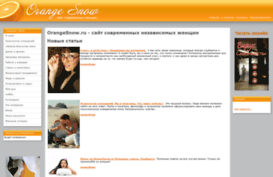 orangesnow.ru