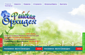 orchidparadice.net