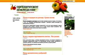 organikogorod.ru
