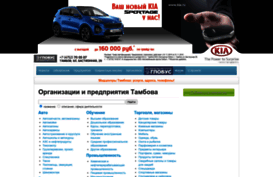 organization.tamboff.ru