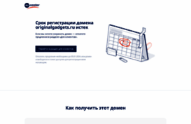 originalgadgets.ru