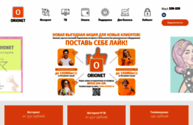 orionet.ru