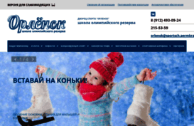 orlenok.perm.ru