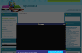 orlovka.ucoz.com