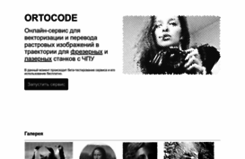 ortocode.ru