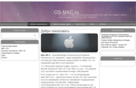 os-mac.ru