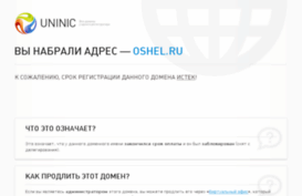 oshel.ru