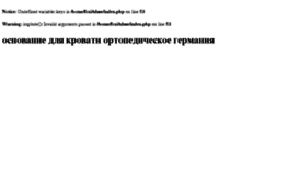 osnovanie-dlya-krovati-ortopedicheskoe-germaniya.tdsse.com