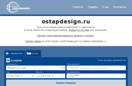 ostapdesign.ru