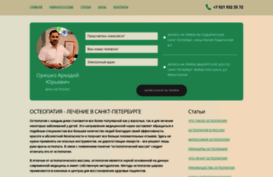 osteopathyspb.ru