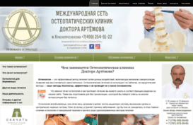 osteopatia.ru