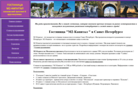 otel.m2-kapital.ru