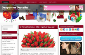 otkrytka-onlayn.ru