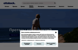 ottobock.ru