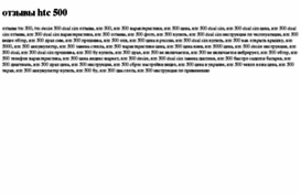 otzivi-htc-500.tdsse.com