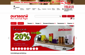 oursson.ru