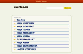 overtea.ru