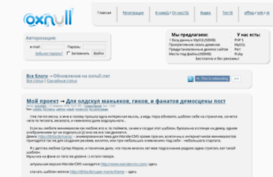 oxnull.net