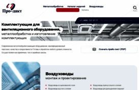 p-duct.ru