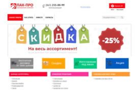 pack-pro.ru