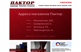 pactor.ru