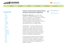 padaboom.ru