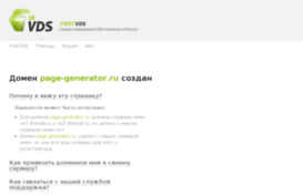 page-generator.ru