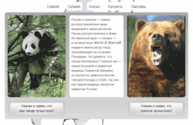 panda-vs-grizzly.pp.ua