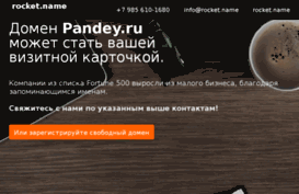 pandey.ru