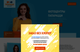 paparazzy.ru