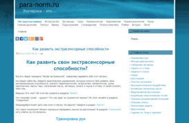 para-norm.ru